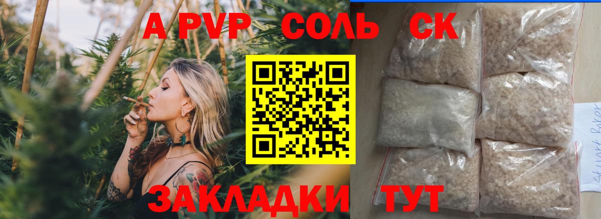 A-PVP СК  Alfa_PVP СК КРИС  А ПВП СК КРИС  А ПВП  где продают   Черкесск  Вход с VPN 