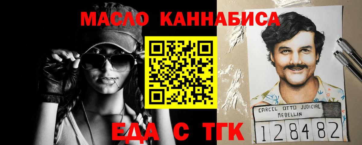 Черкесск  Еда ТГК конопля  Вход с VPN 