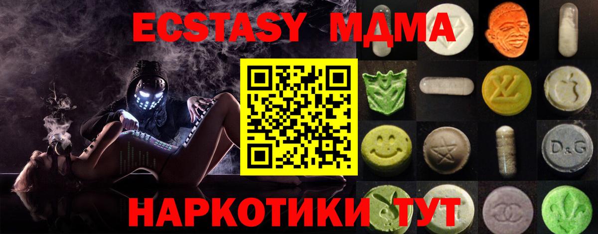 ЭКСТАЗИ MDMA Черкесск