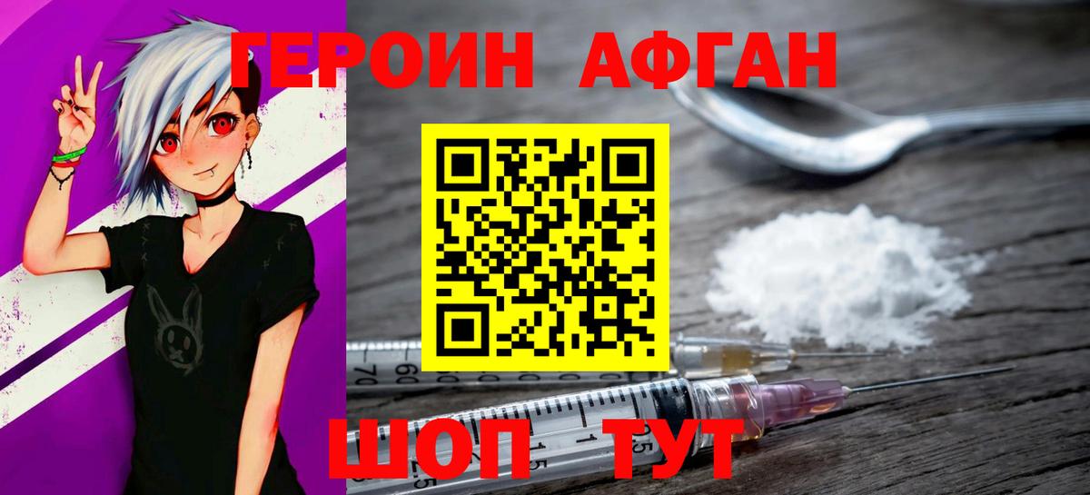ГЕРОИН афганец  Вход с VPN  Черкесск 